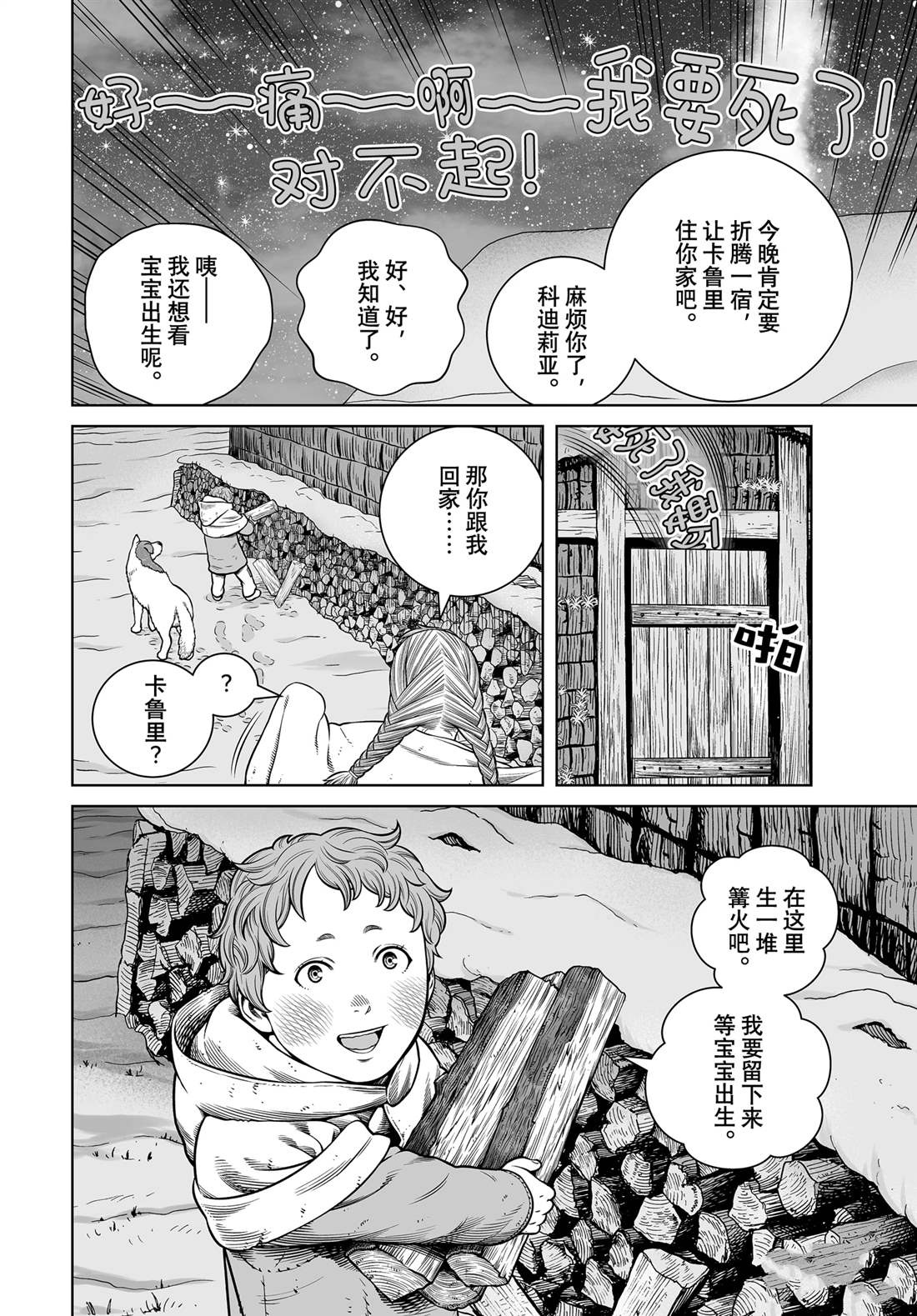 海盗战记漫画免费阅读下拉式漫画,第206话4图