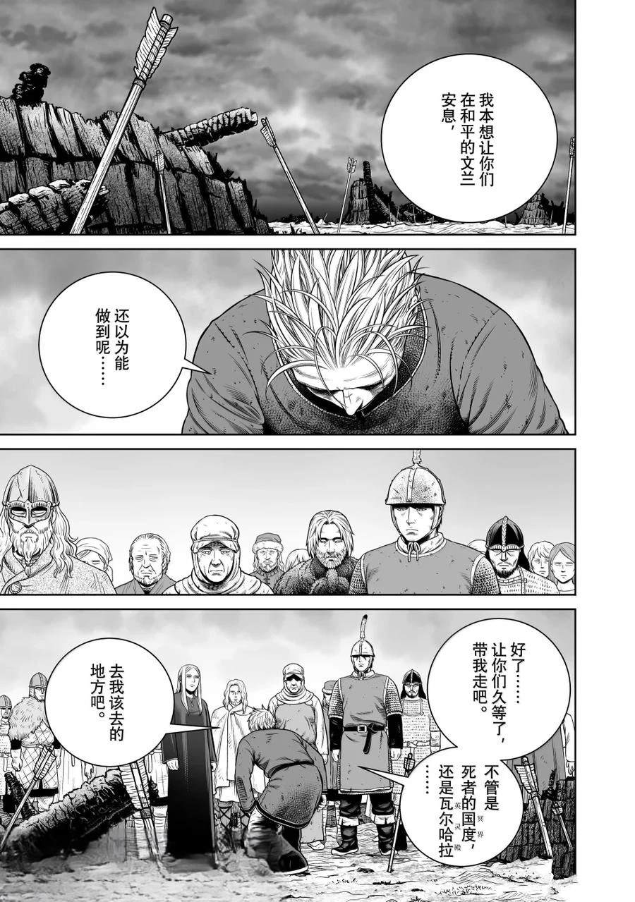 海盗战记2漫画,第216话5图