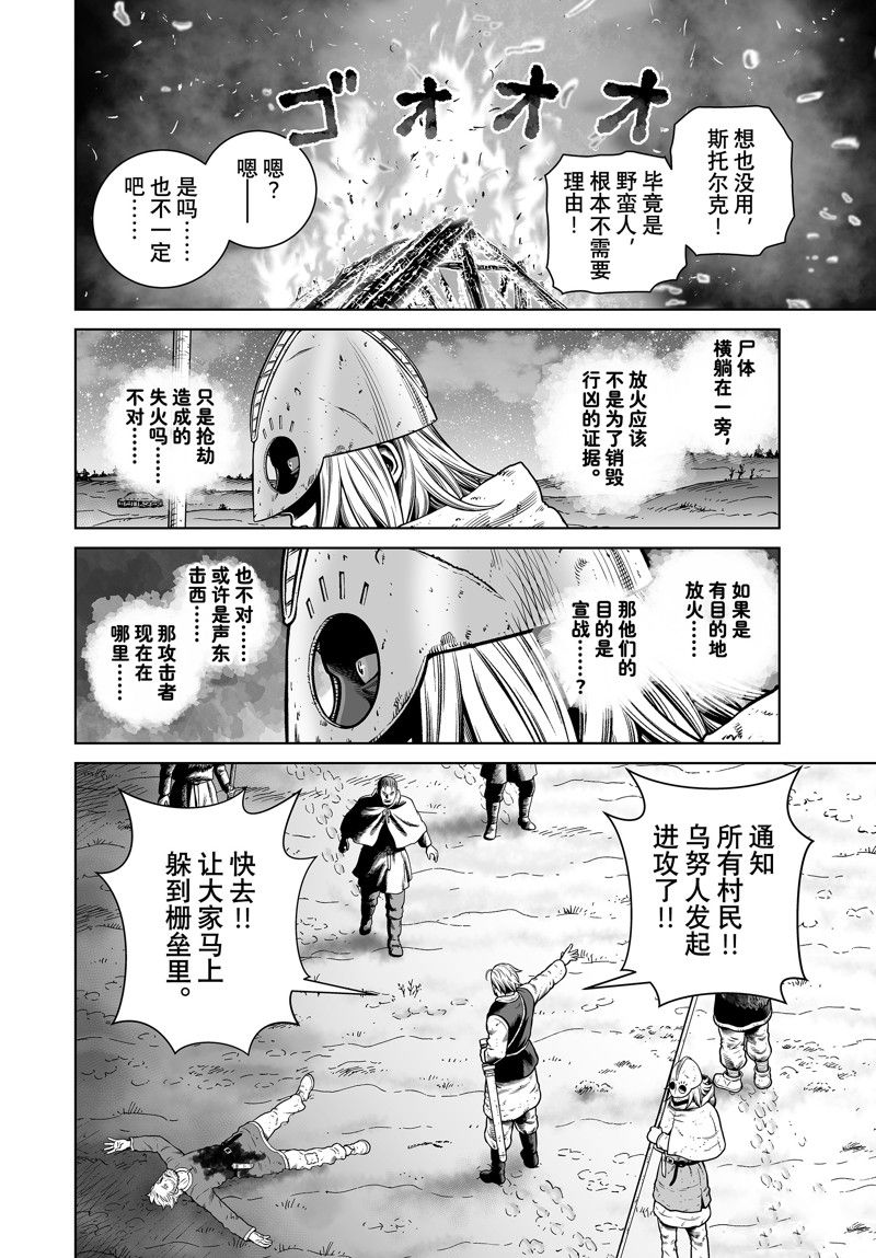海盗战记动漫漫画,第209话4图
