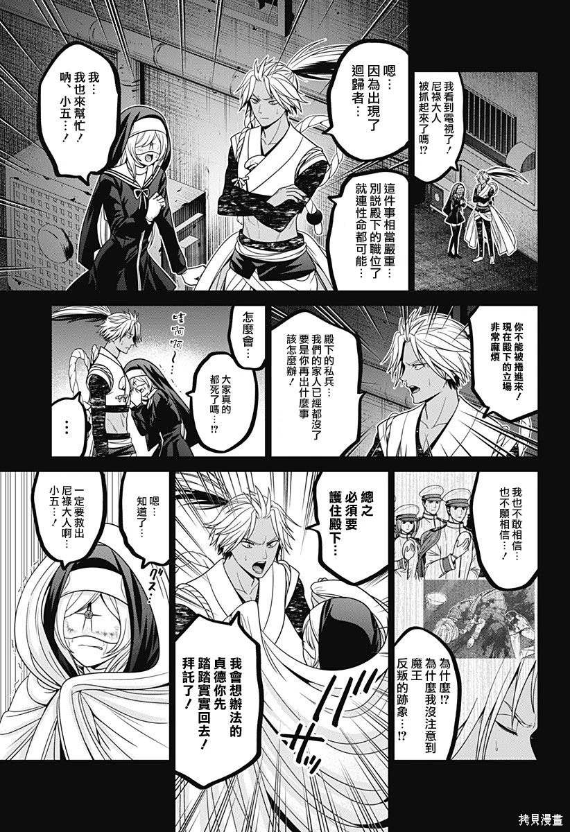 深东爱尔眼科医院附近环境漫画,第68话3图