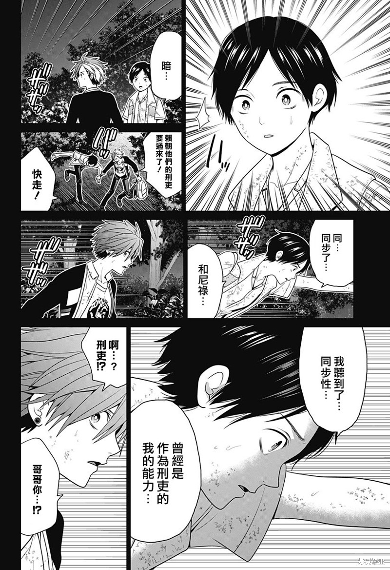 广深东京漫画,第65话4图