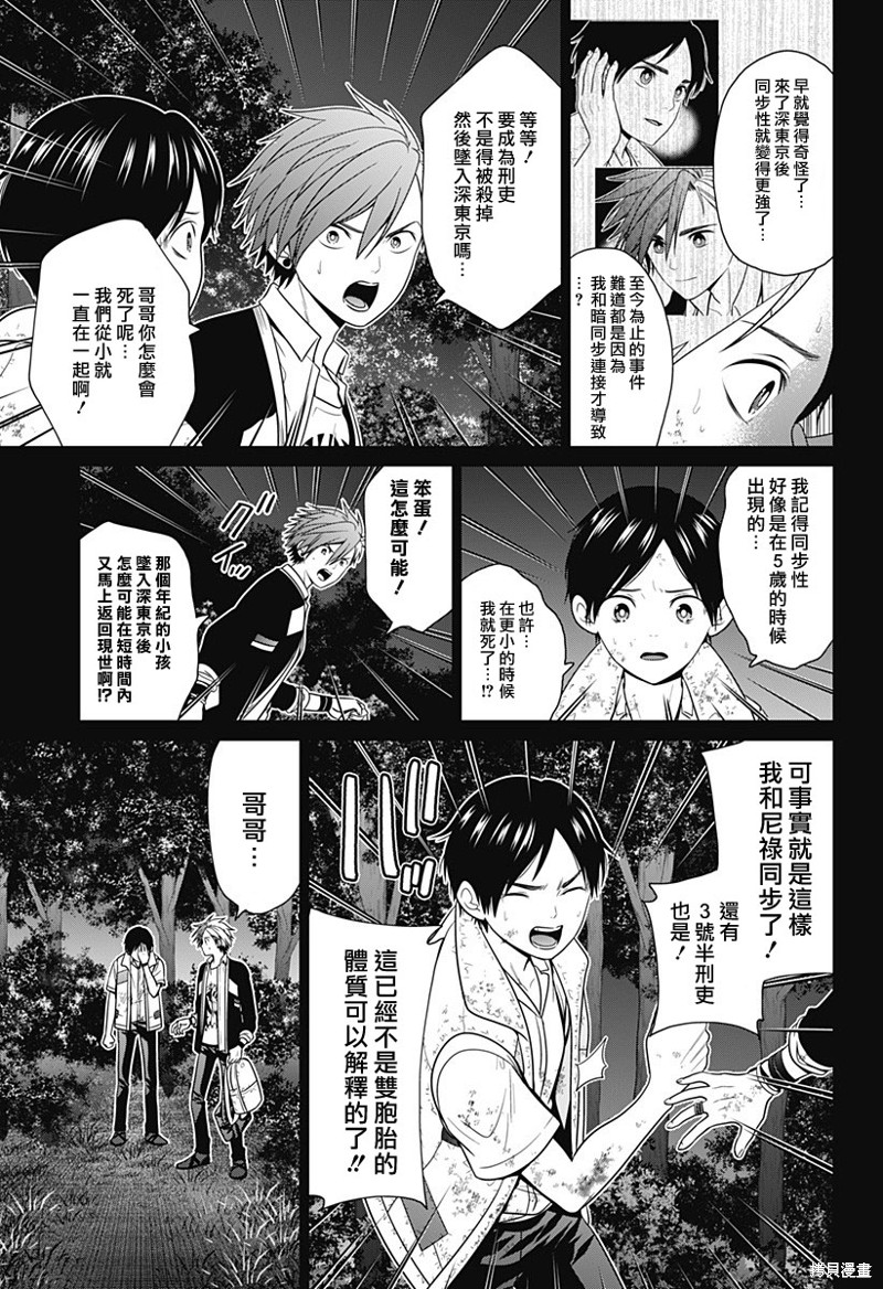 广深东京漫画,第65话5图