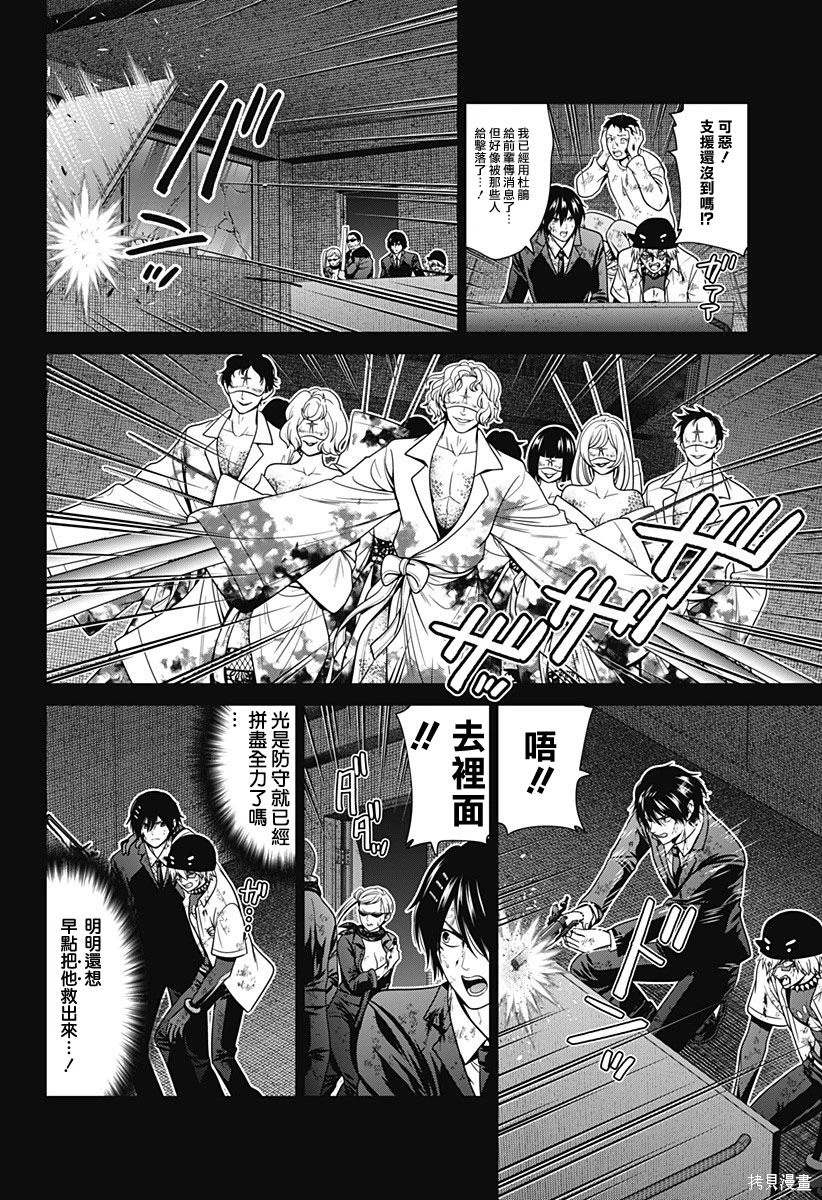深东爱尔眼科医院官网漫画,第69话2图