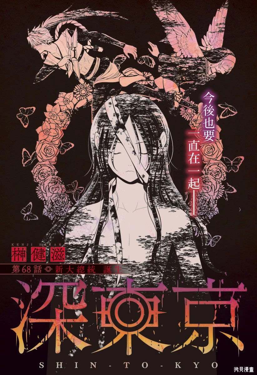 深东爱尔眼科医院附近环境漫画,第68话2图