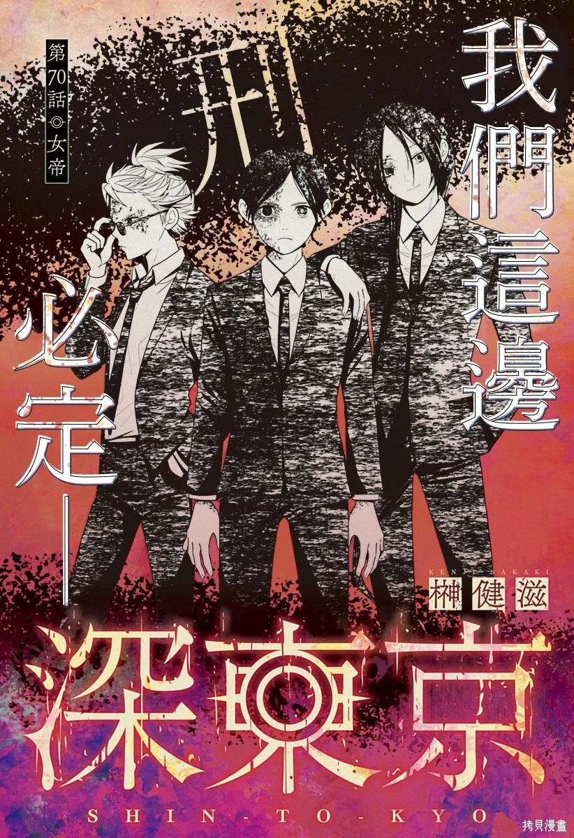 申世京漫画,第70话1图