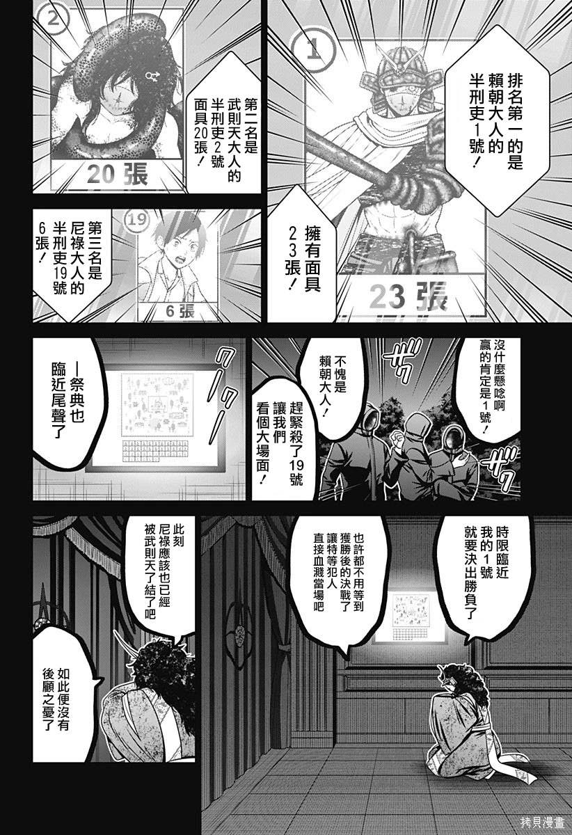 申世京漫画,第72话2图