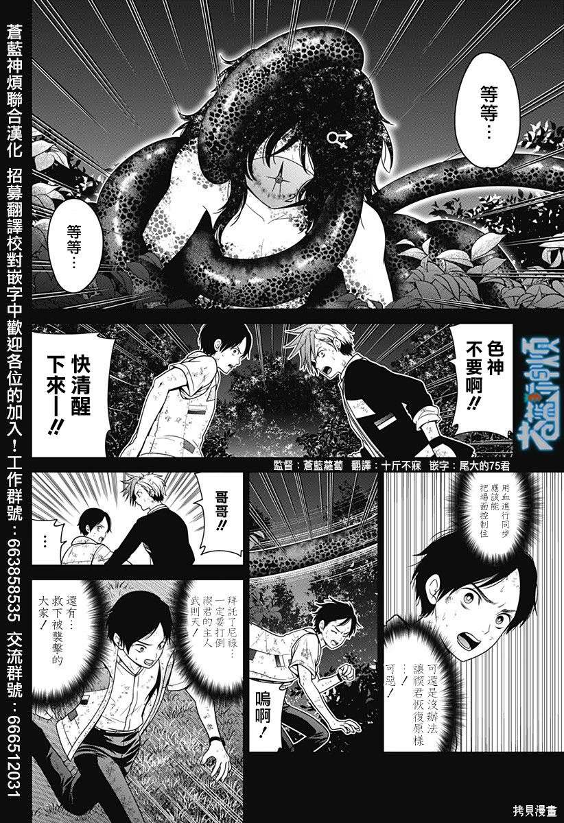 申世京漫画,第70话2图