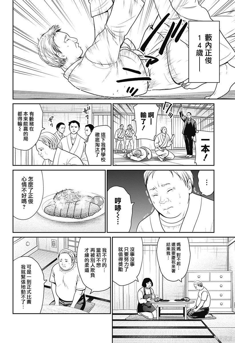 深圳新增确诊人数漫画,第71话2图