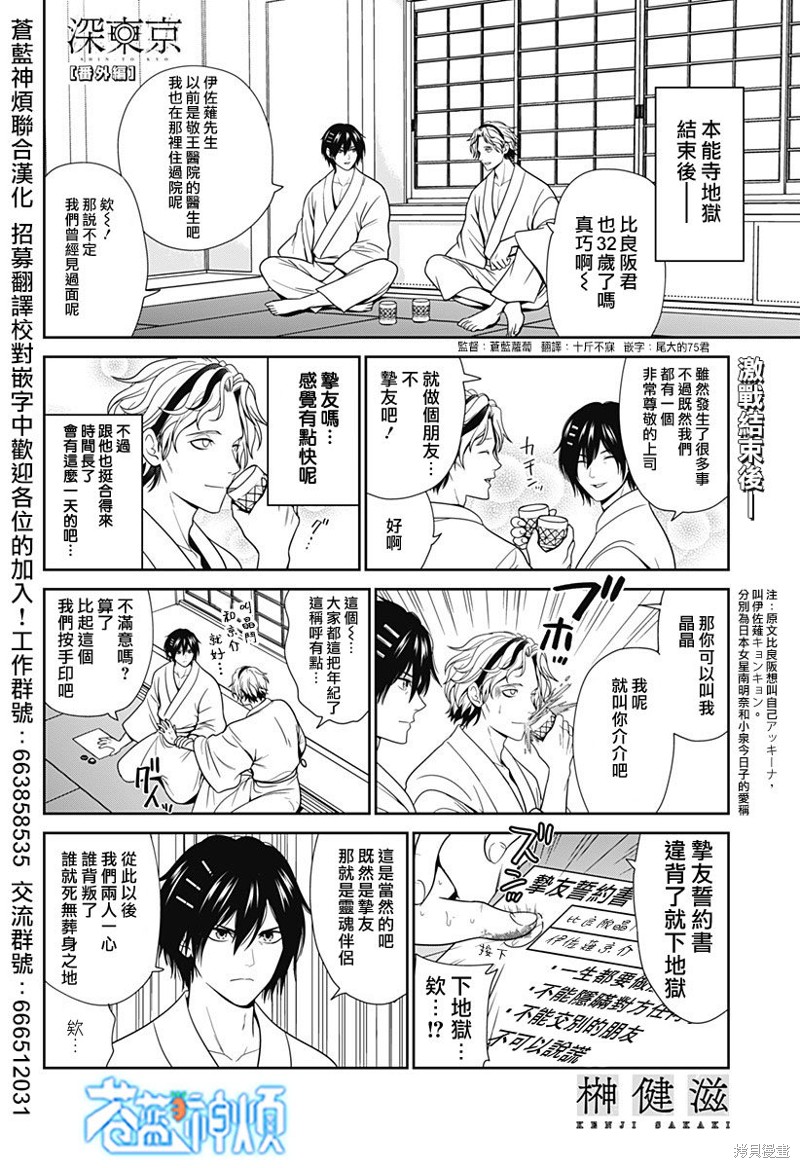 东京航拍漫画,第66.5话1图