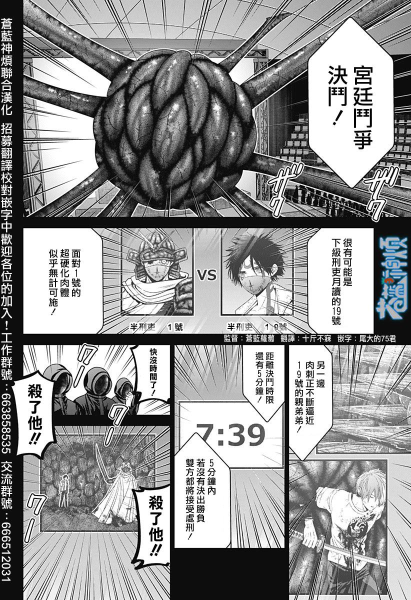 申世京漫画,第78话2图