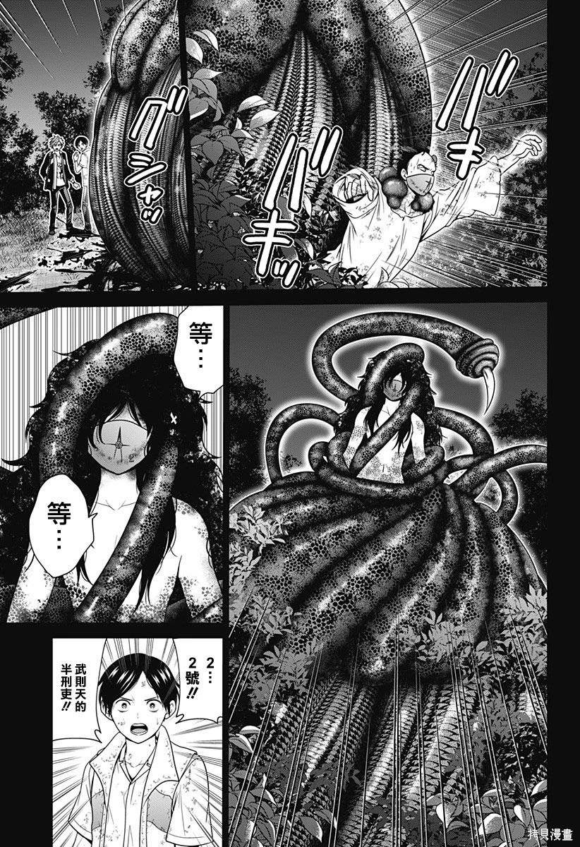 深东爱尔眼科医院官网漫画,第69话5图