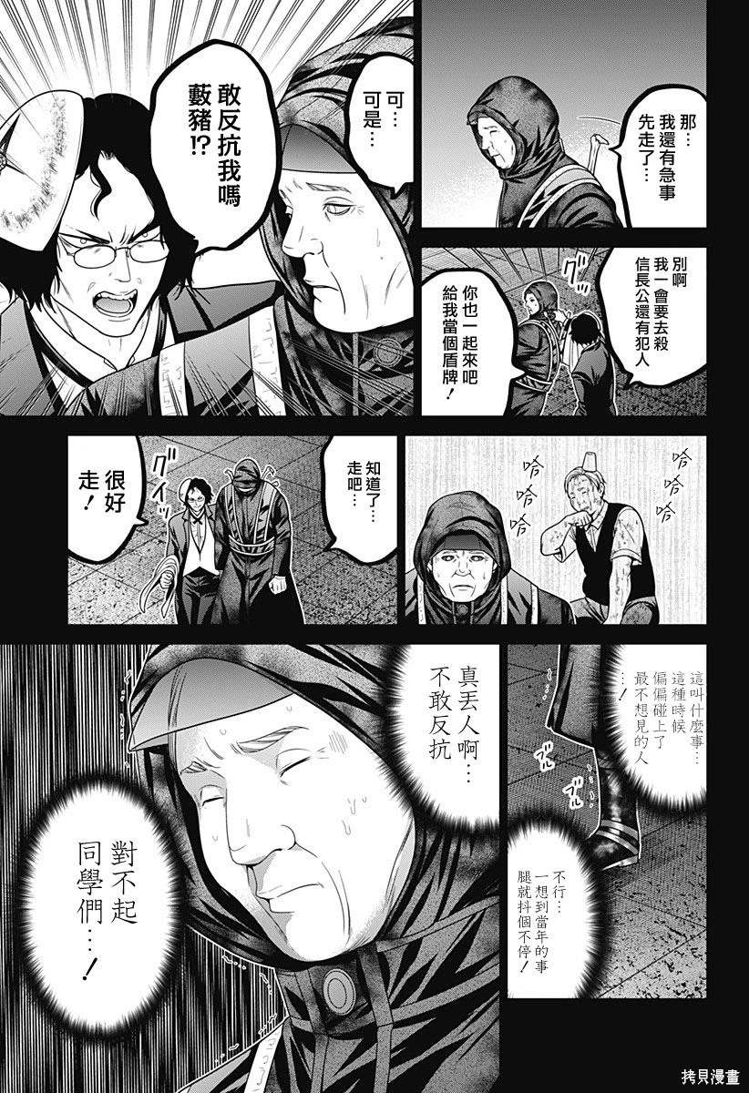 申世京漫画,第70话5图