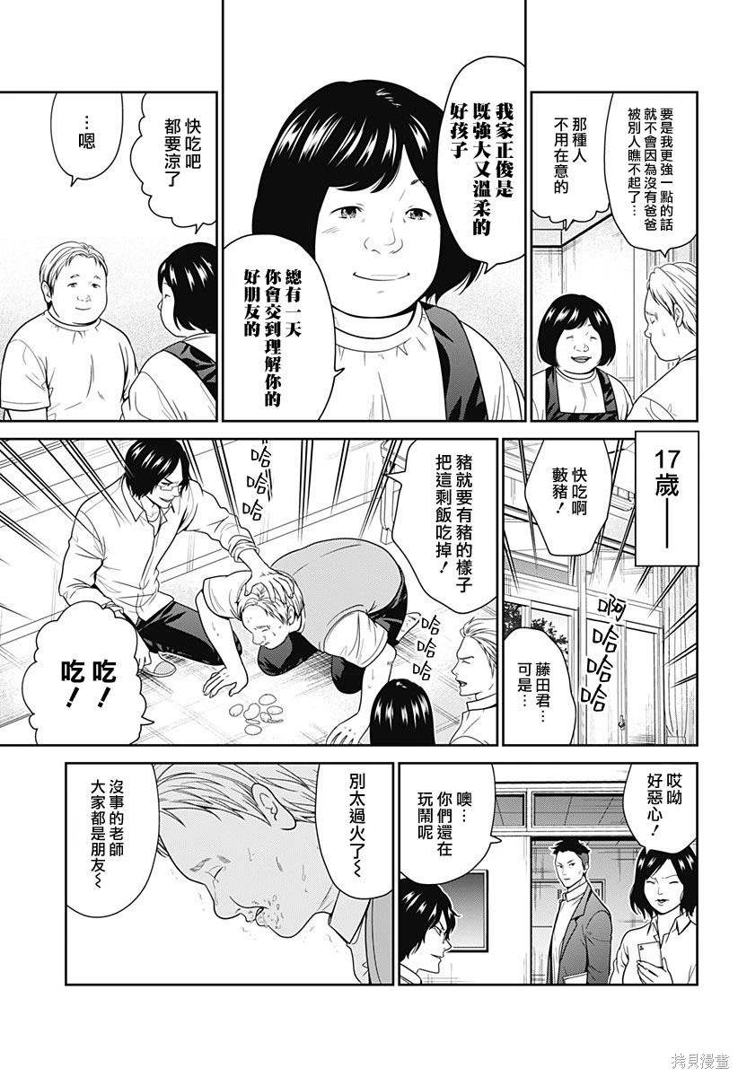 深圳新增确诊人数漫画,第71话3图