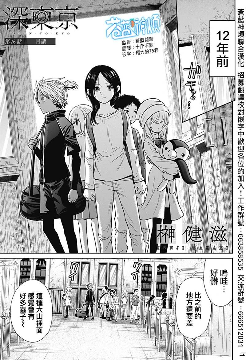 东京有多繁华漫画,第76话1图