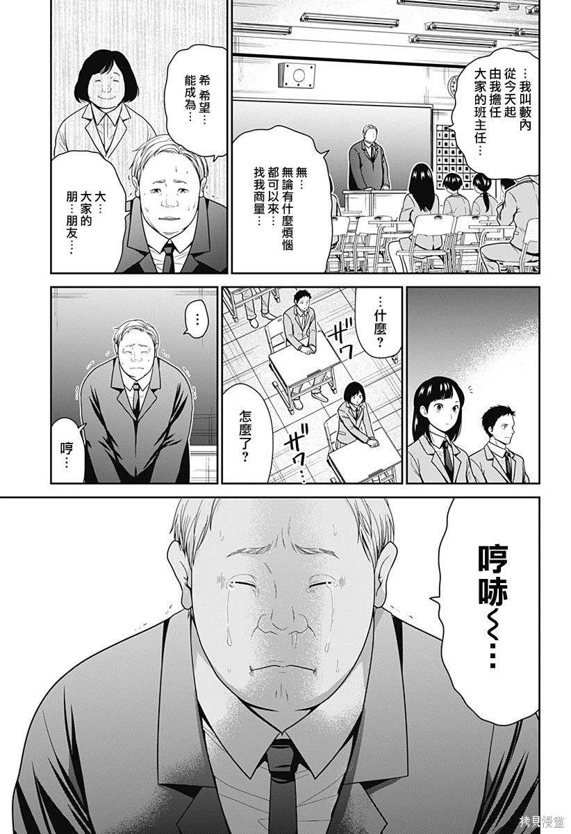 深圳新增确诊人数漫画,第71话5图