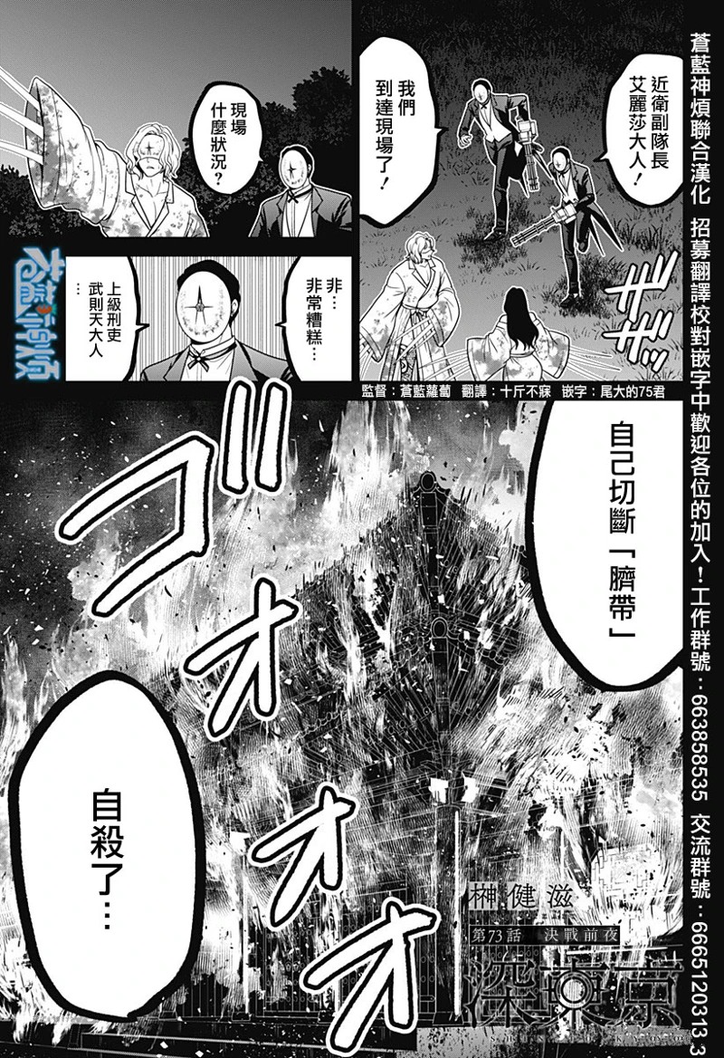 申世京漫画,第73话1图