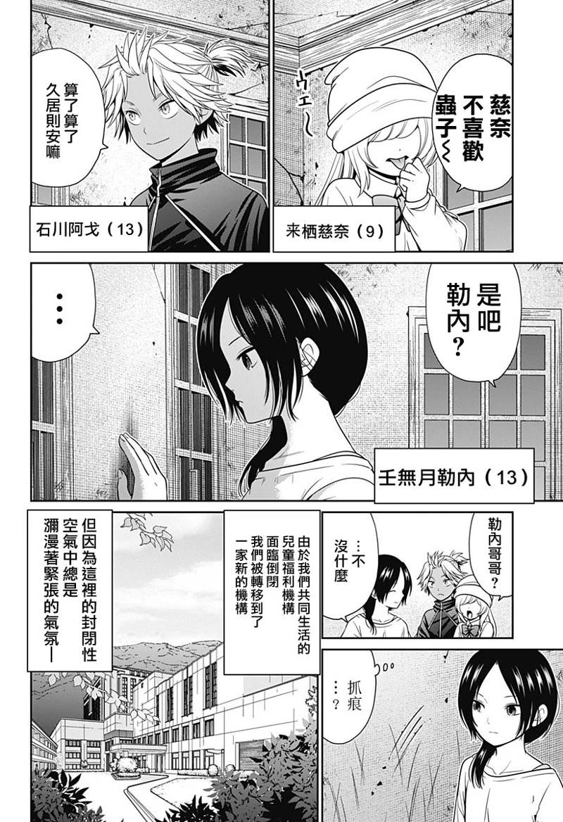 东京有多繁华漫画,第76话2图