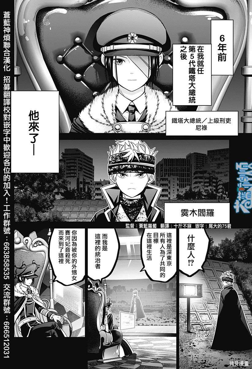 深东大道开标信息漫画,第67话2图