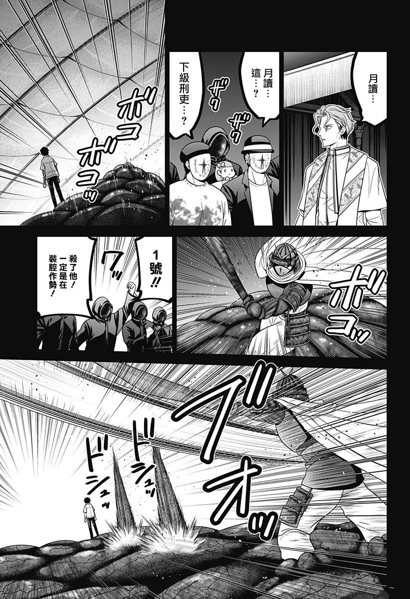 申世京漫画,第77话3图