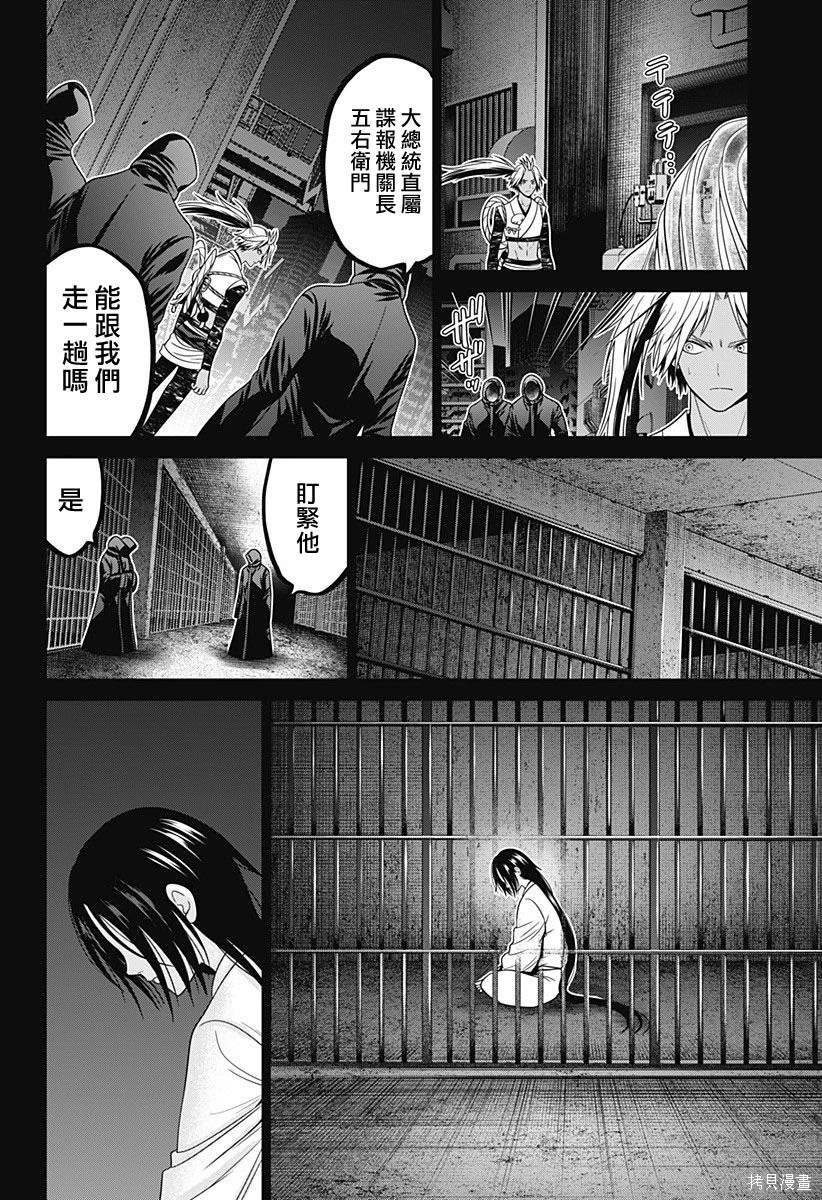 深东爱尔眼科医院附近环境漫画,第68话4图