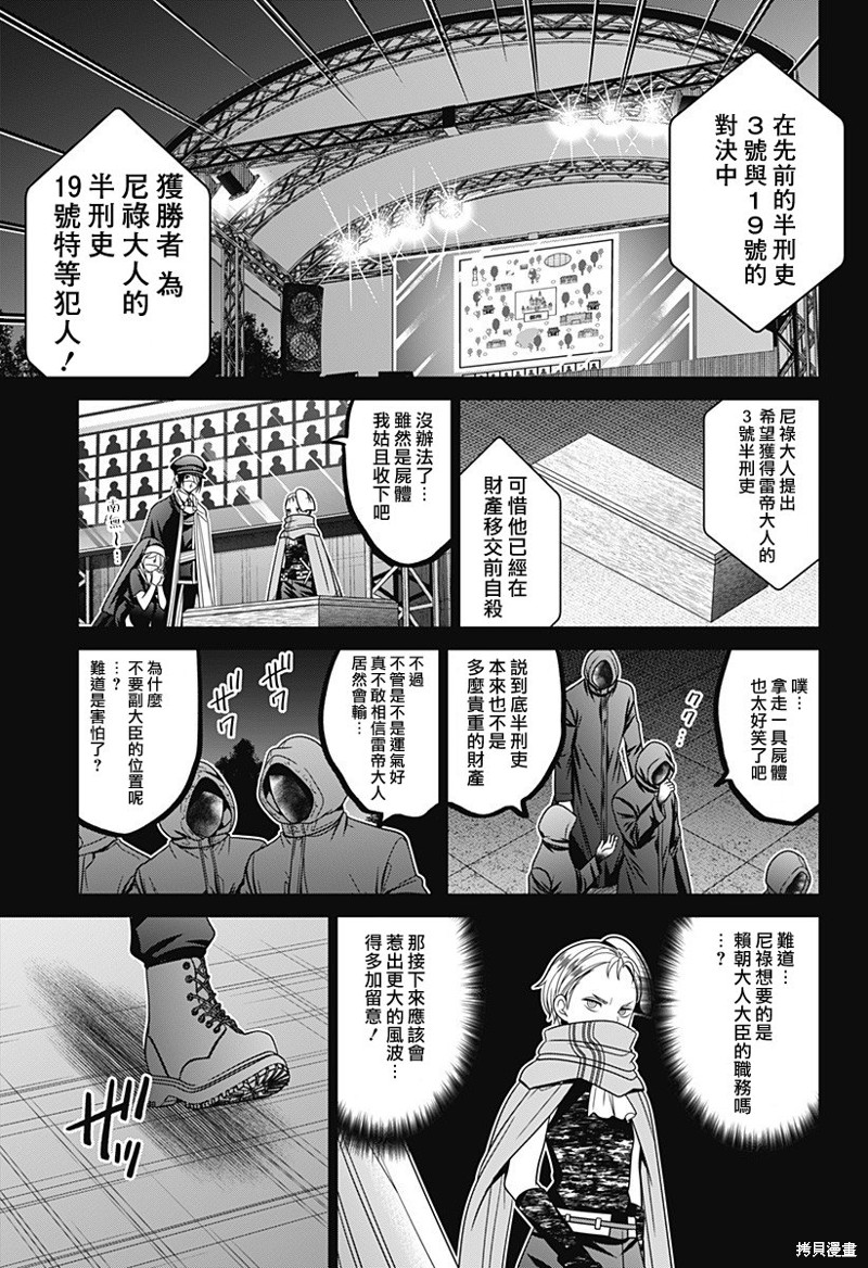 申世京漫画,第66话3图