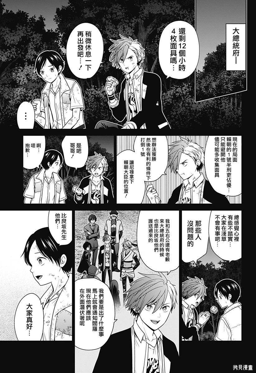 深东爱尔眼科医院官网漫画,第69话3图