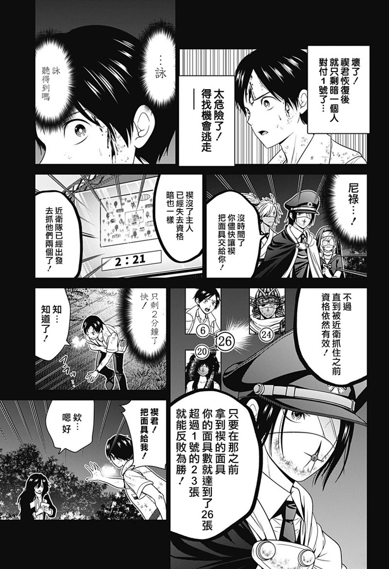 申世京漫画,第73话5图