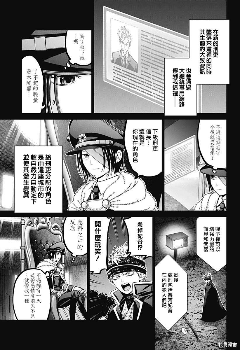 深东大道开标信息漫画,第67话3图