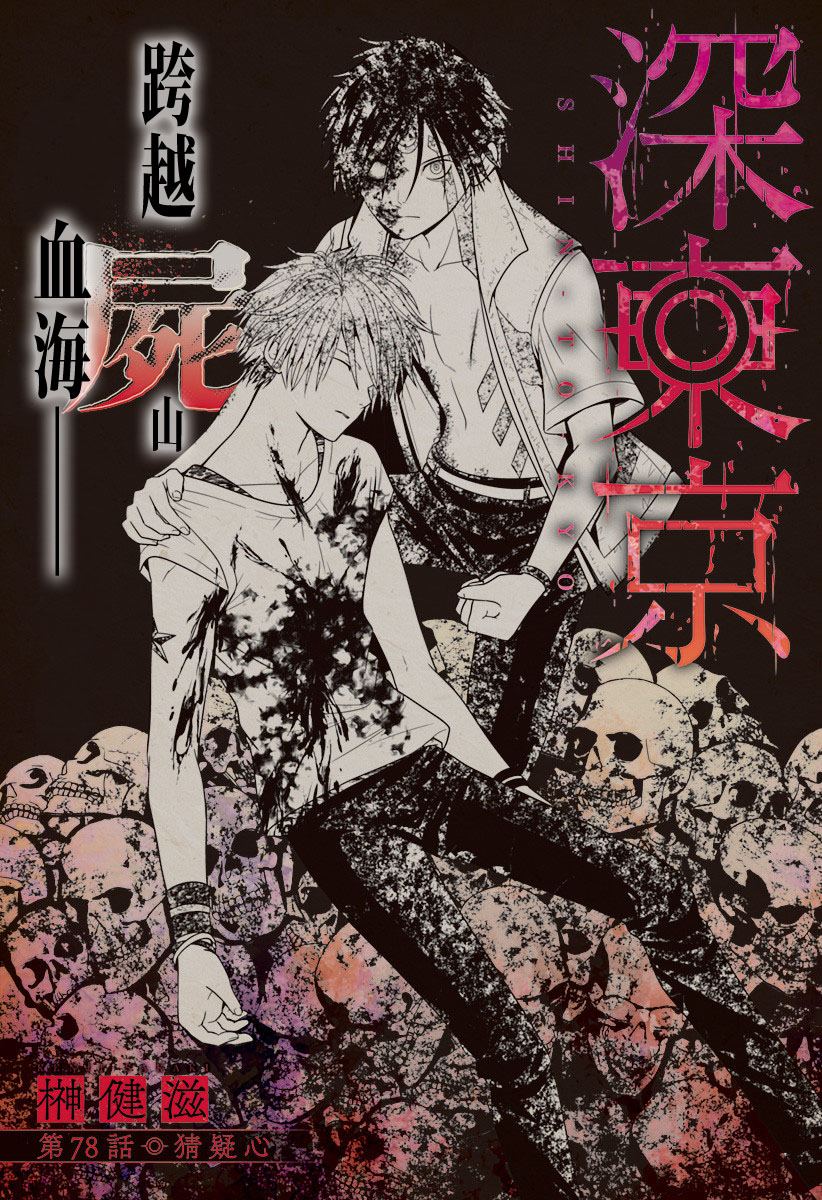 申世京漫画,第78话1图