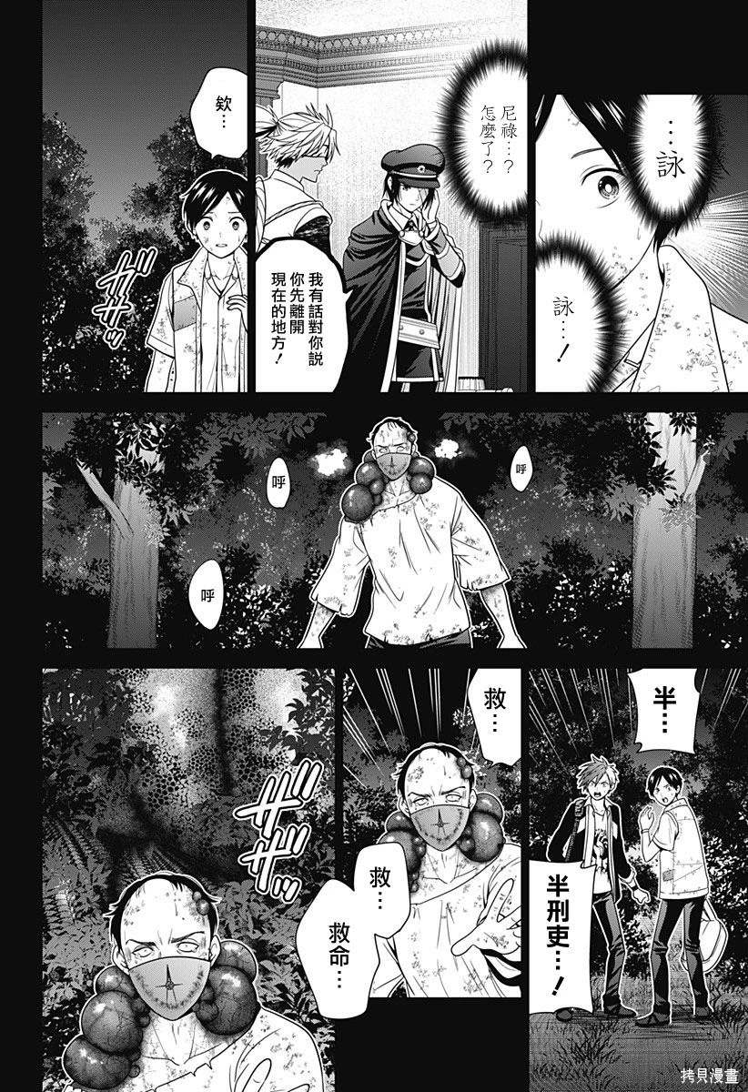 深东爱尔眼科医院官网漫画,第69话4图