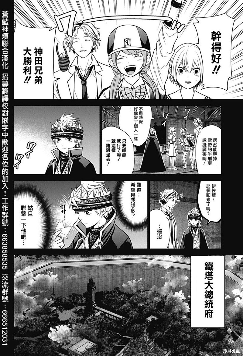 申世京漫画,第66话2图