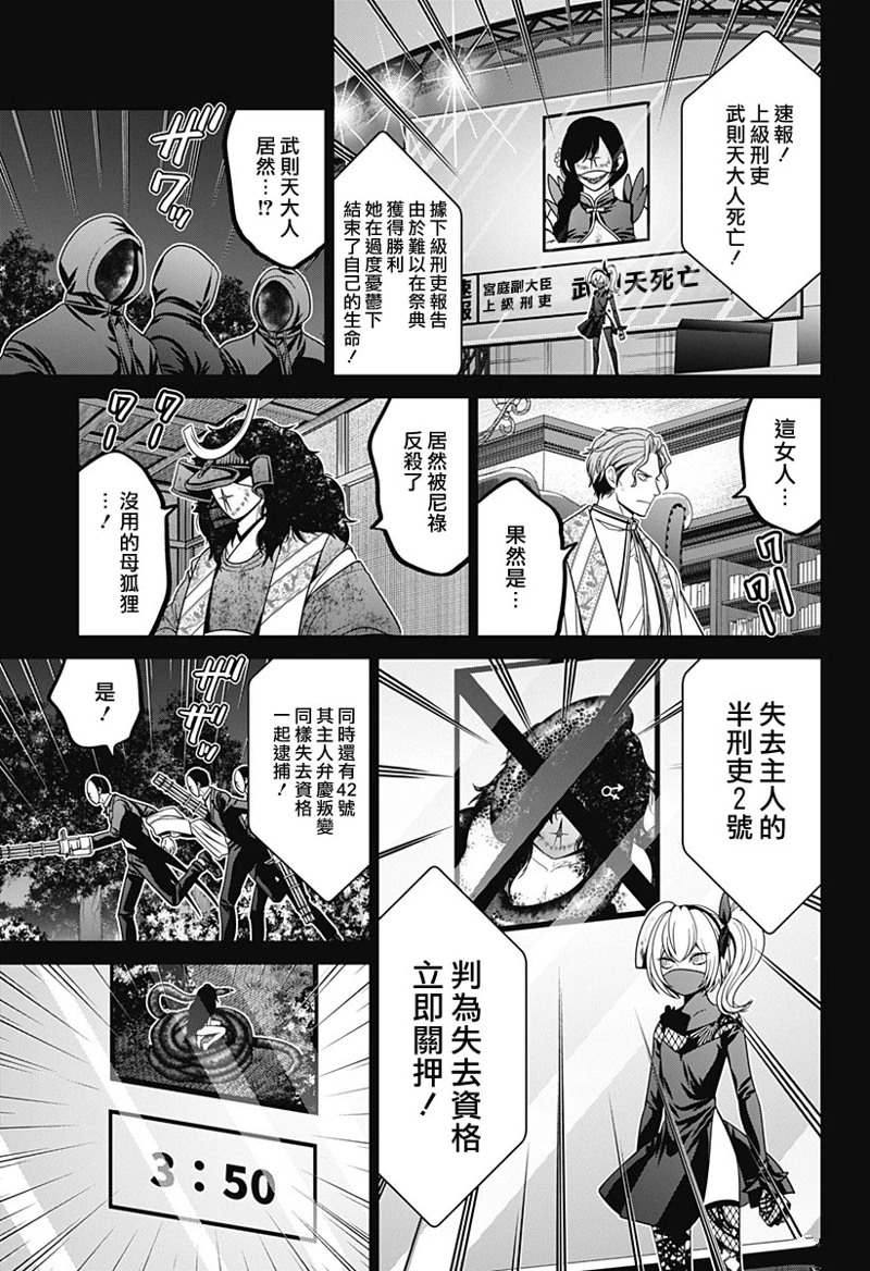 申世京漫画,第73话3图