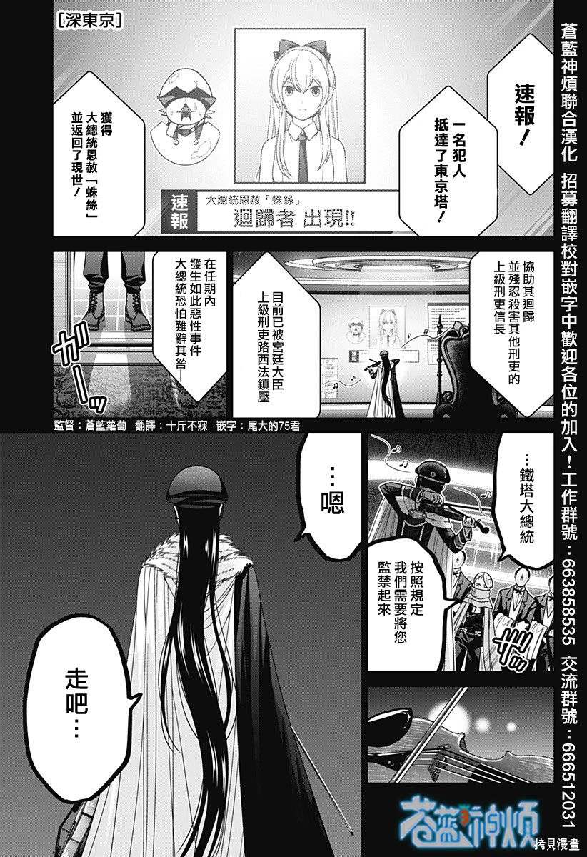 深东爱尔眼科医院附近环境漫画,第68话1图