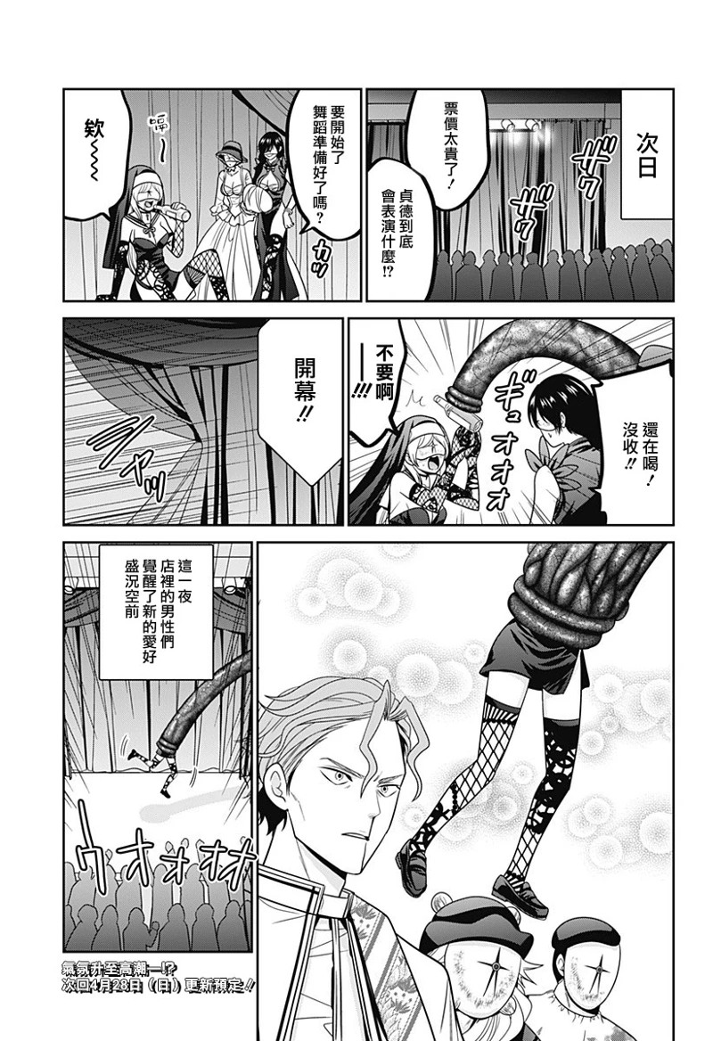 深圳新增确诊人数漫画,第74.5话3图