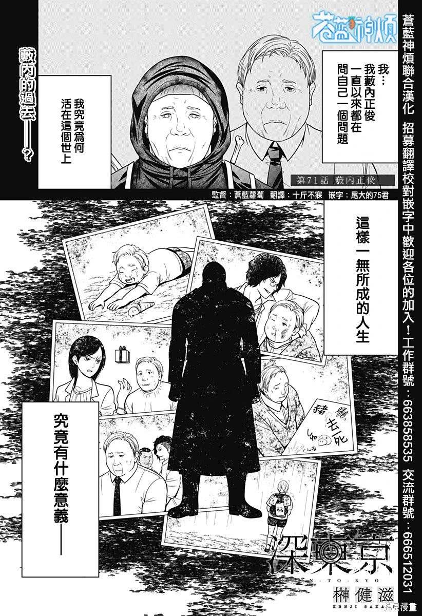深圳新增确诊人数漫画,第71话1图