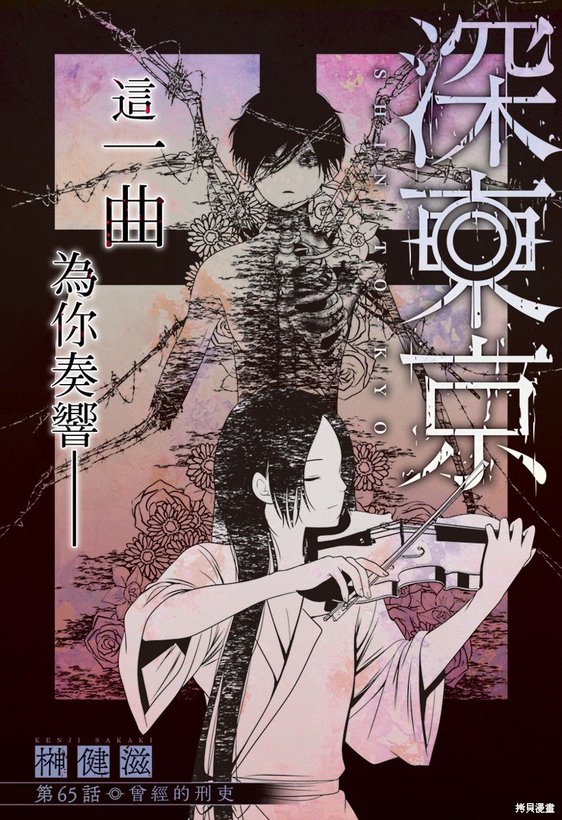 广深东京漫画,第65话2图