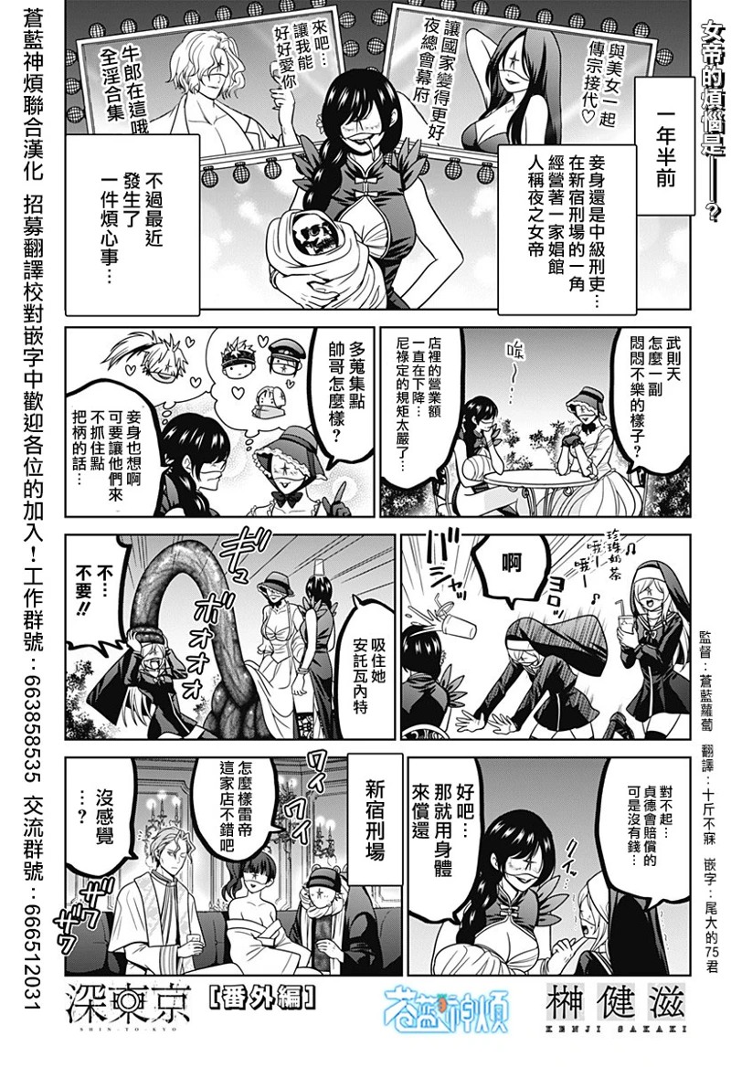 深圳新增确诊人数漫画,第74.5话1图