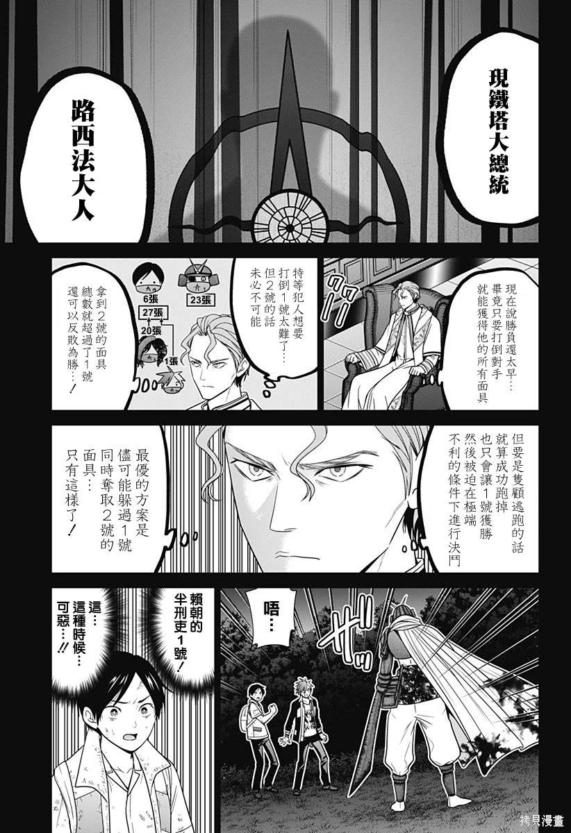 申世京漫画,第72话3图