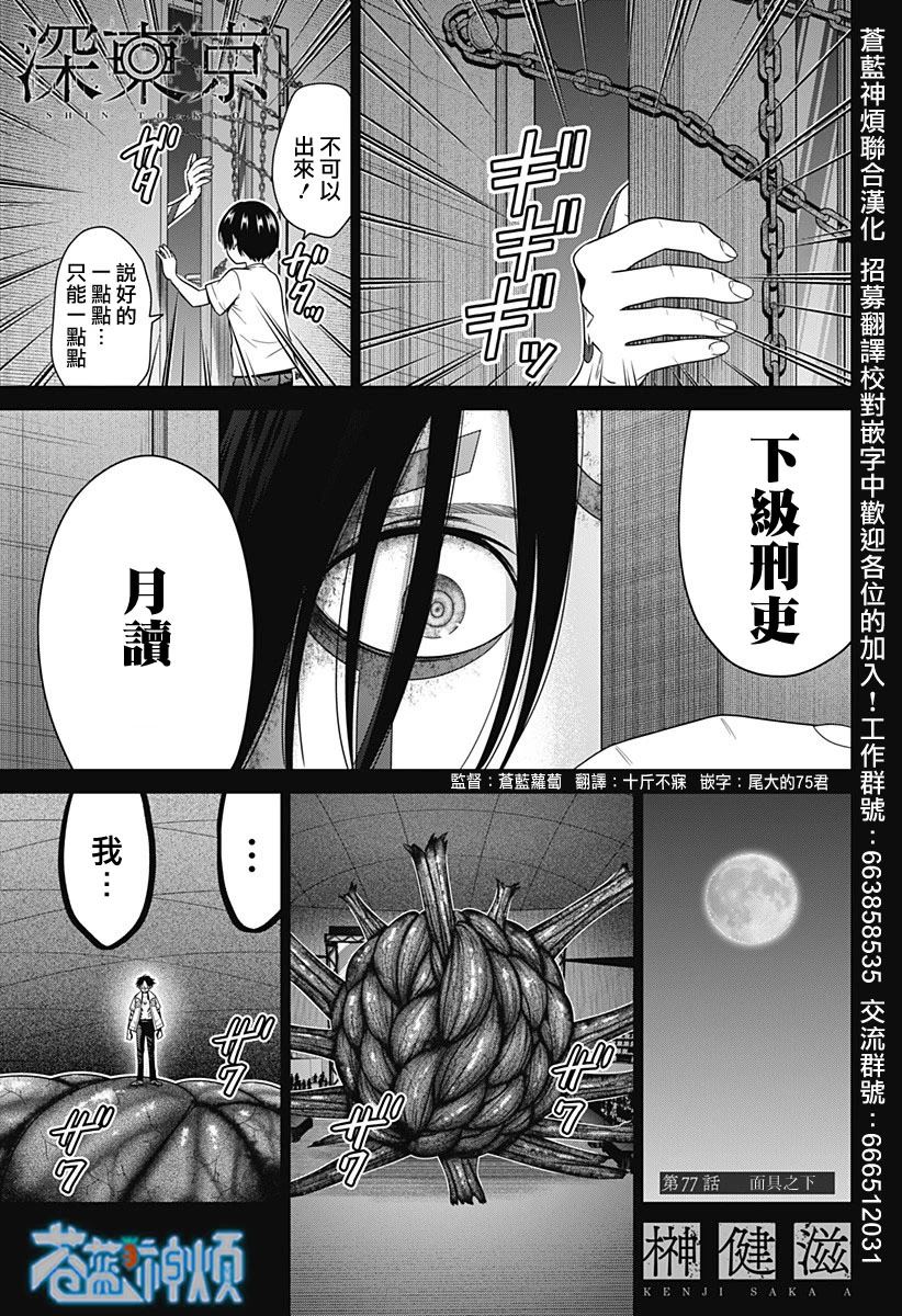 申世京漫画,第77话1图