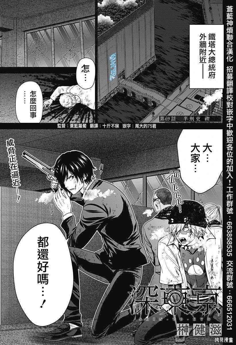 深东爱尔眼科医院官网漫画,第69话1图