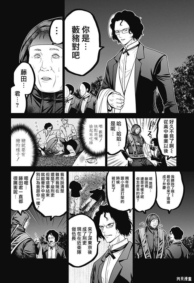 申世京漫画,第70话4图