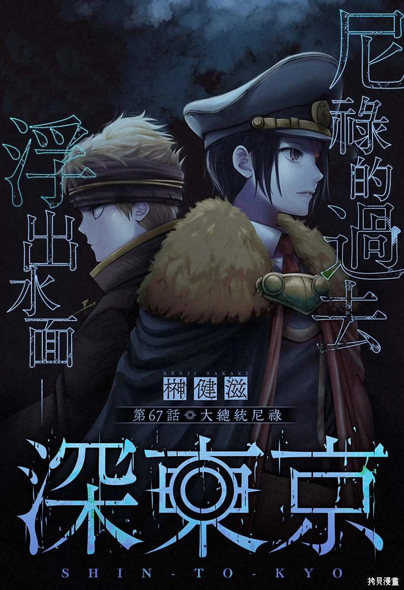 深东大道开标信息漫画,第67话1图