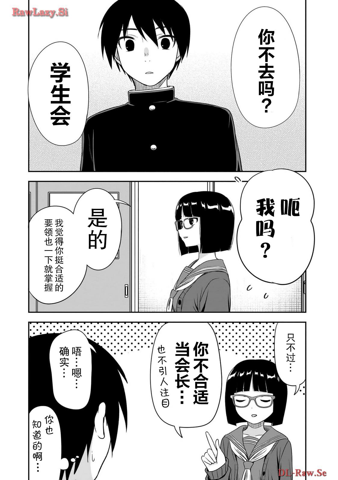 想与阴沉的她谈恋爱漫画,第42话3图