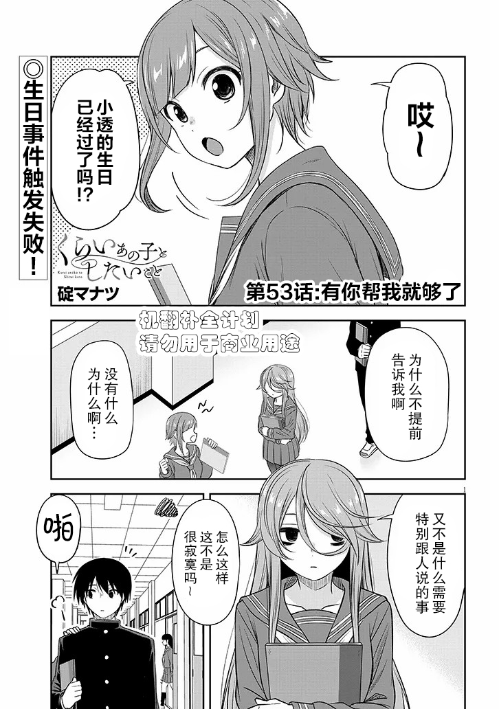 想与阴沉的她谈恋爱漫画,第53话1图