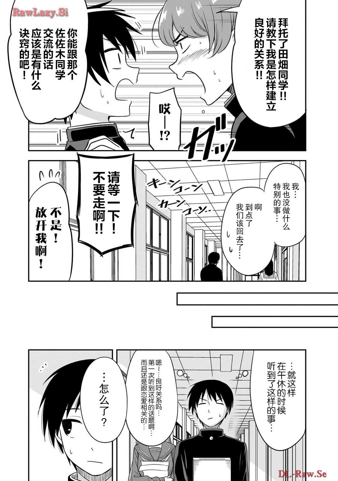 跟阴暗的人在一起漫画,第33话3图