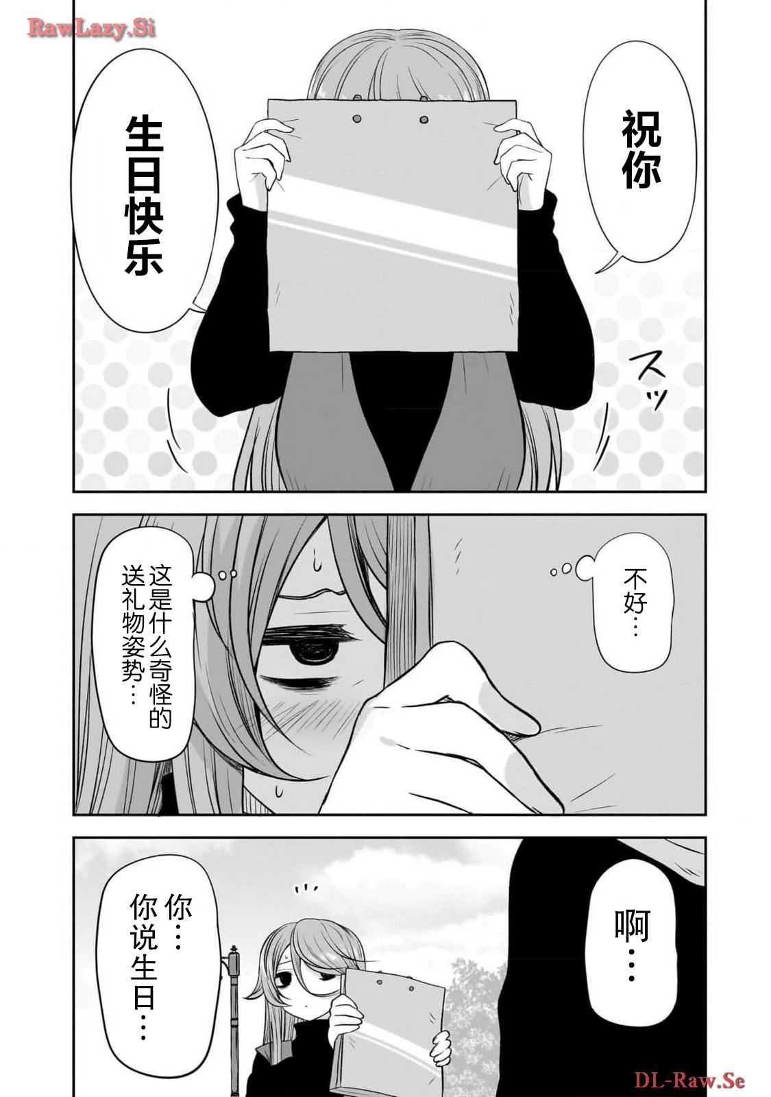 想与阴暗的她一起做的事漫画,第49话4图