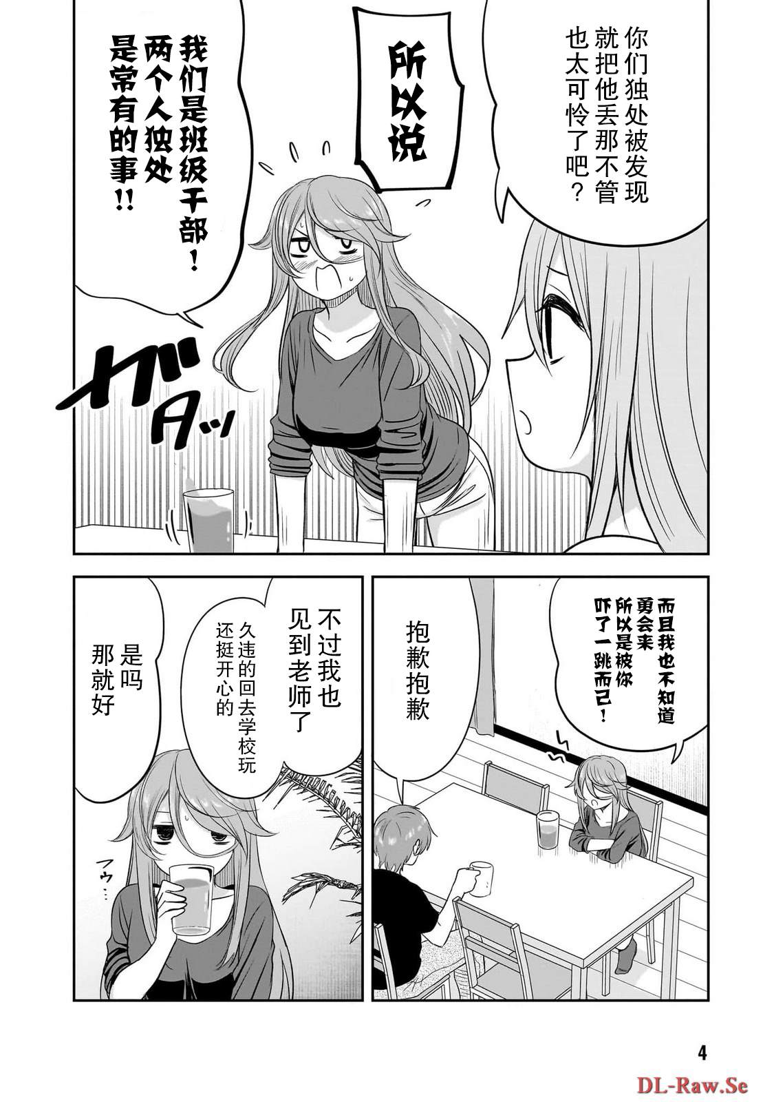 想与阴沉的她谈恋爱漫画,第38话2图