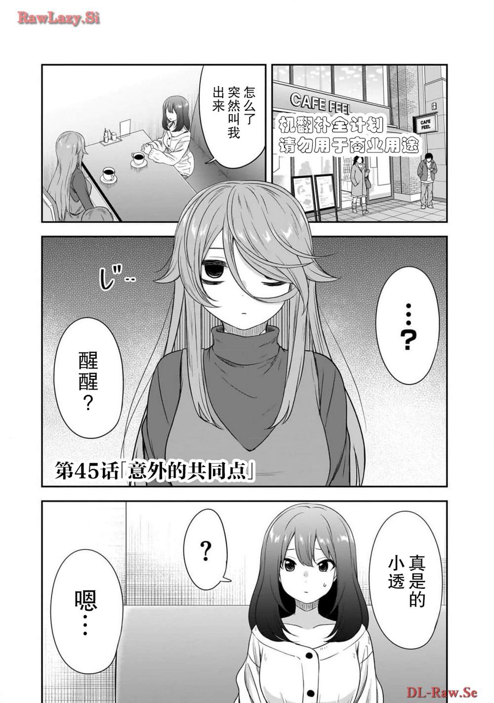 想与阴沉的她谈恋爱漫画,第45话1图