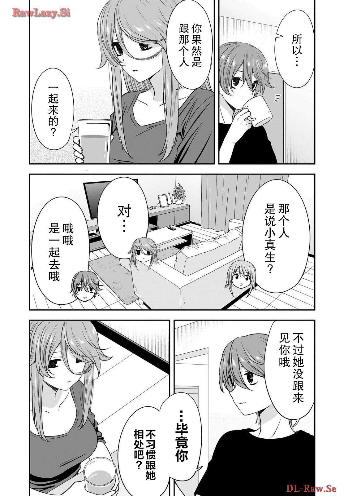 想与阴沉的她谈恋爱漫画,第38话3图