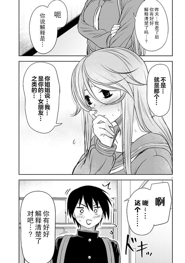 想与阴暗的她一起做的事漫画,第52话3图